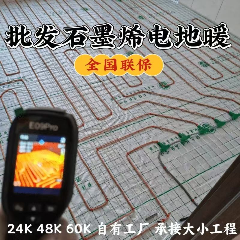 金牛区 石墨烯电地暖公司哪家好？合理报价深度解析